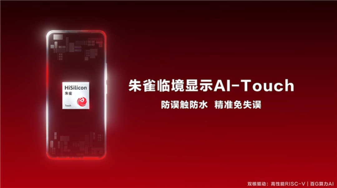 上海海思推出AI-Touch技术:提升手机触控性能,解决湿手误触难题