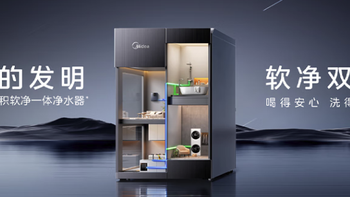 美的新品软净一体净水器，全家软水净水一机搞定，更小体积厨下也能轻松装