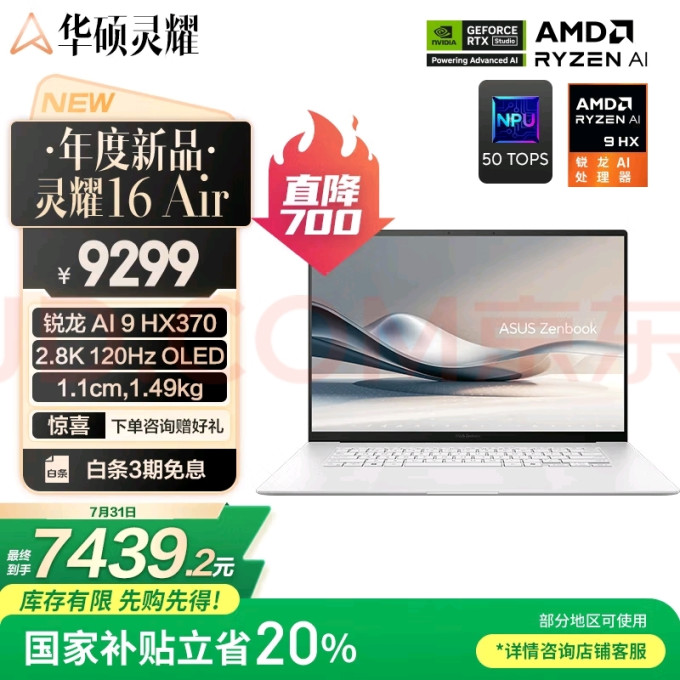 华硕笔记本电脑