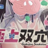 性价比极高的双穴斐济杯：YUU极上双xue