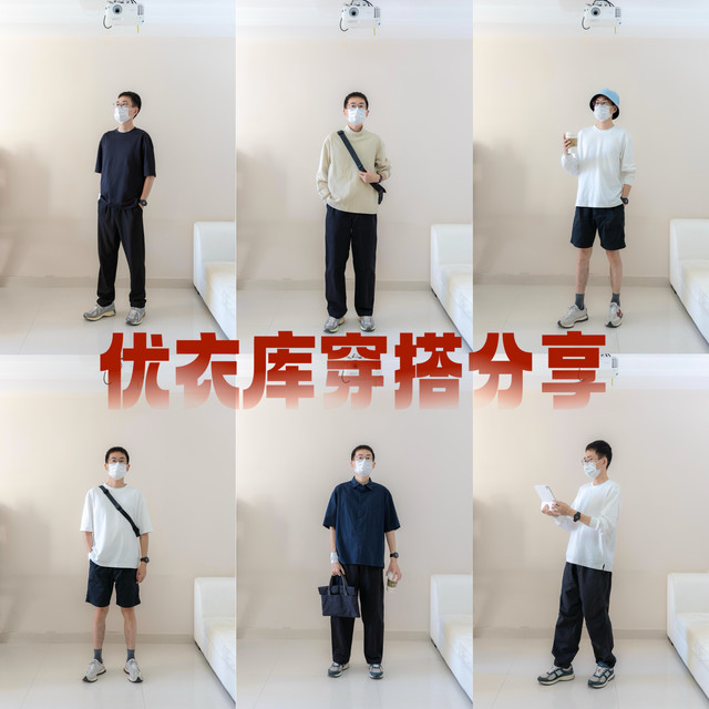 优衣库基础款开挂了！百元单品搭出高级感，我的夏秋穿搭分享日记