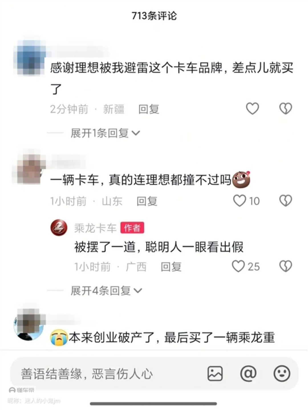 中国汽研回应理想对撞乘龙卡车争议:未调整卡车任何参数