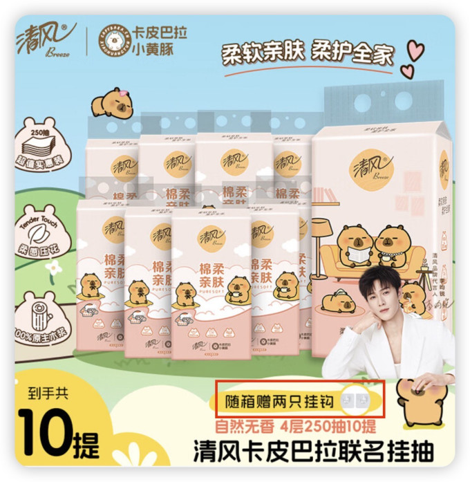 清风抽纸