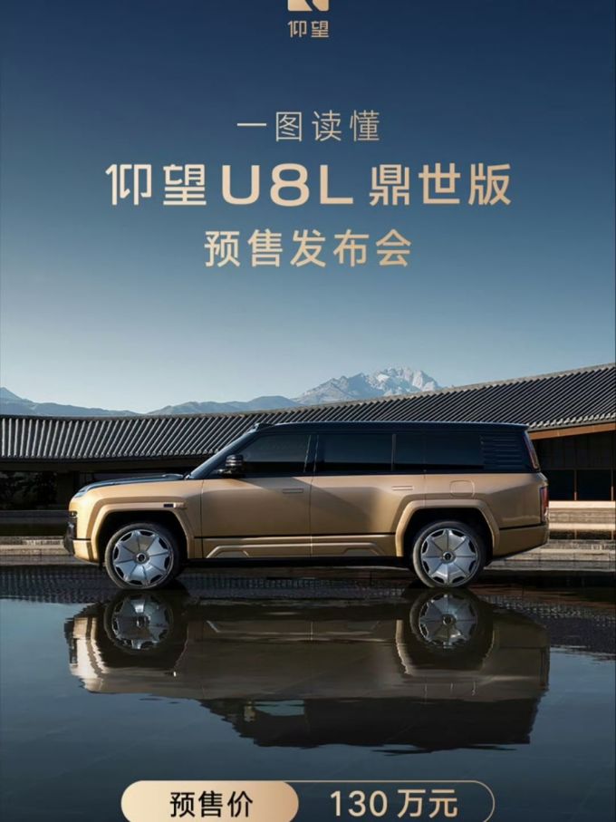 仰望汽车大型SUV