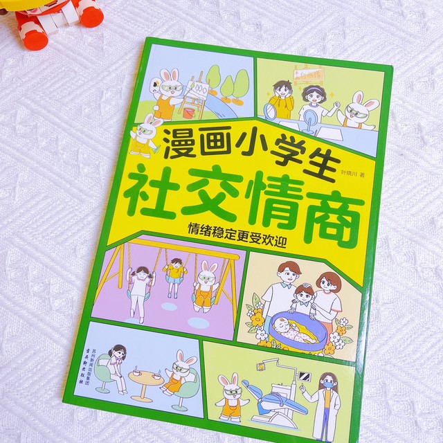 孩子社交力差、情绪难控？可以趁暑假看看这本书～