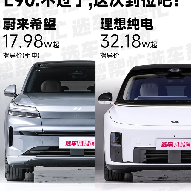 斌子这次真拼了，乐道L90真的17.98万起