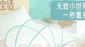 爱宝适蚊帐：防蚊透气两不误