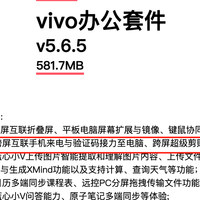 vivo已融入苹果生态——Jovi InCar+vivo办公套件