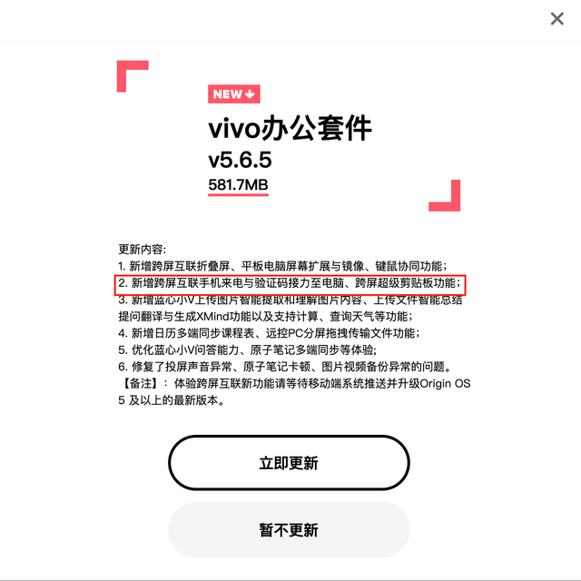 vivo已融入苹果生态——Jovi InCar+vivo办公套件