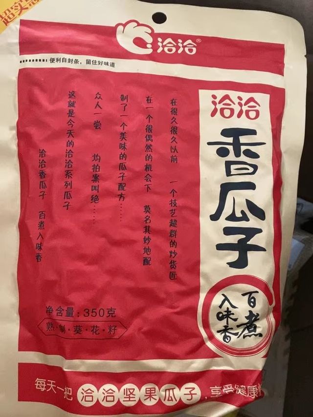 五香味洽洽香瓜子，香脆可口