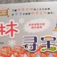 《大中华寻宝记》：冒险中的文化地理