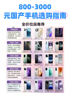📱 800-3000 元全价位国产手机选购笔记