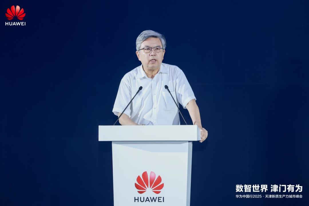 数智世界 津门有为|华为中国行2025·天津新质生产力城市峰会成功举办