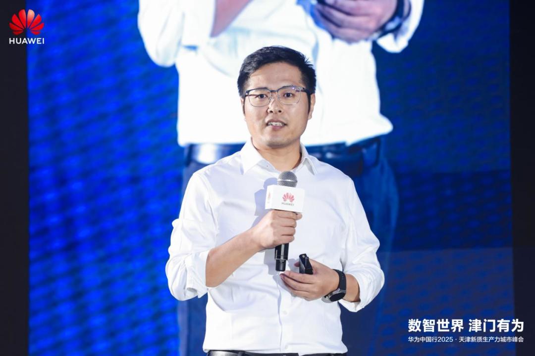 数智世界 津门有为|华为中国行2025·天津新质生产力城市峰会成功举办