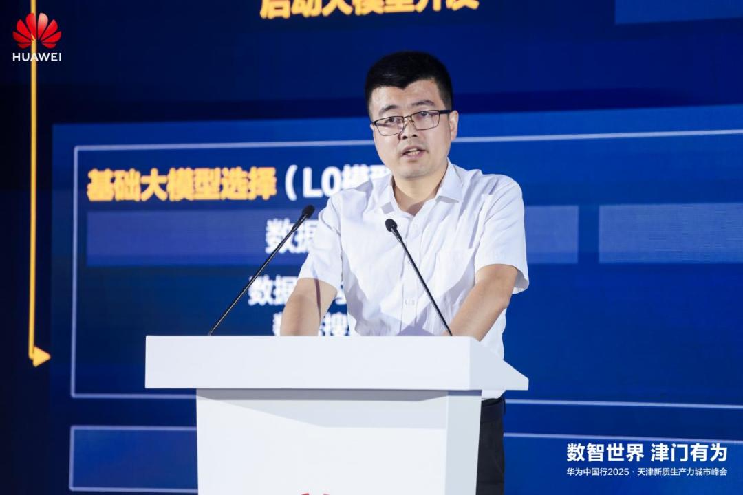 数智世界 津门有为|华为中国行2025·天津新质生产力城市峰会成功举办