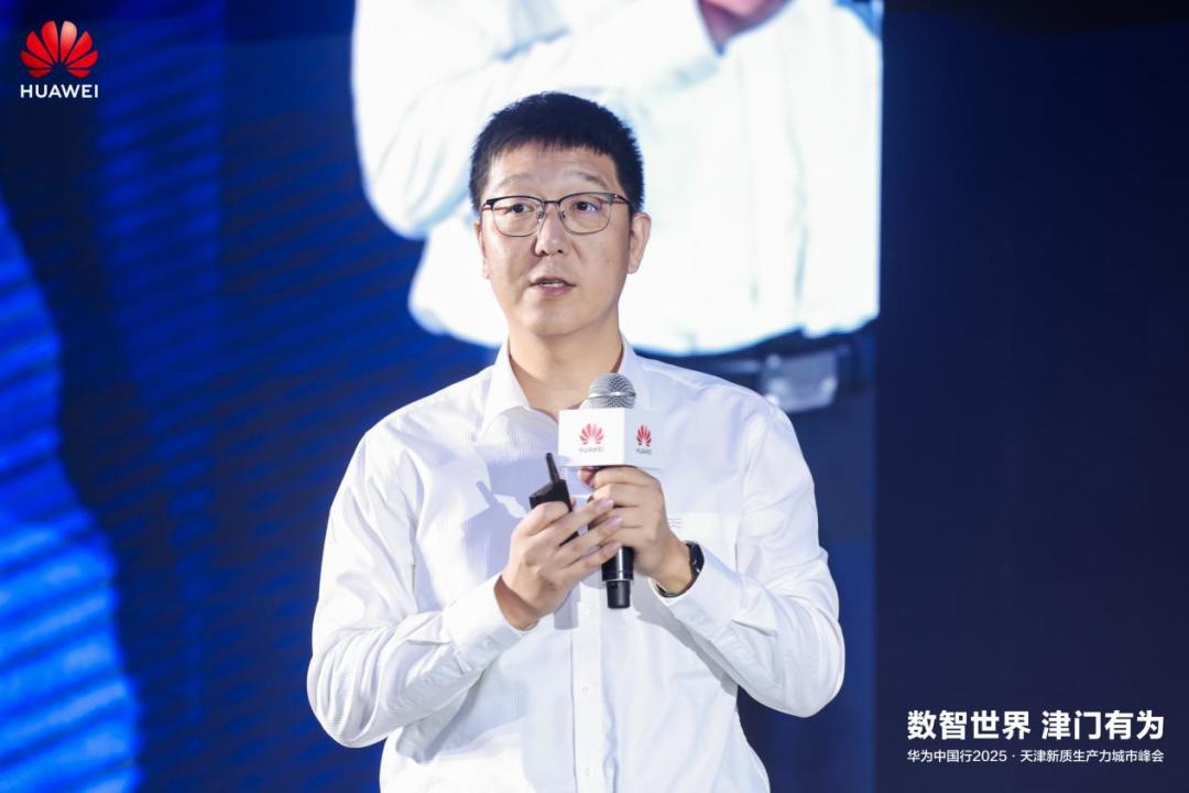 数智世界 津门有为|华为中国行2025·天津新质生产力城市峰会成功举办