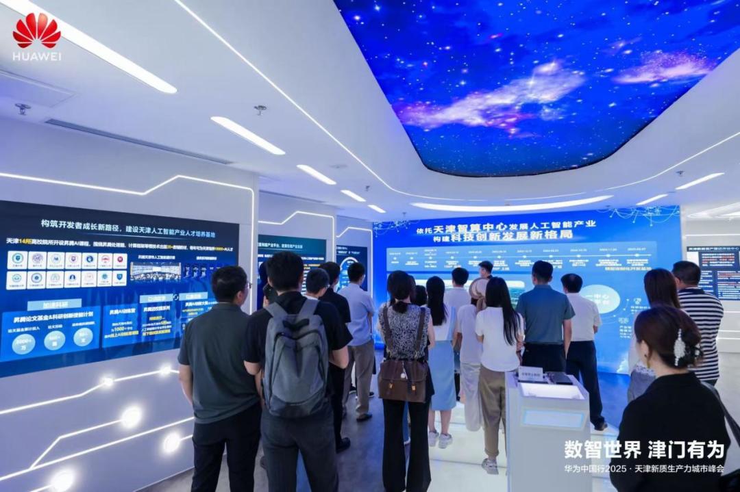 数智世界 津门有为|华为中国行2025·天津新质生产力城市峰会成功举办