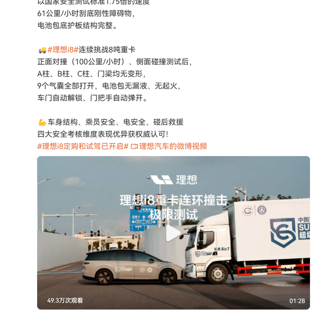 乘龙8吨卡车撞不过理想i8！理想高管：可以重测，可以直播！