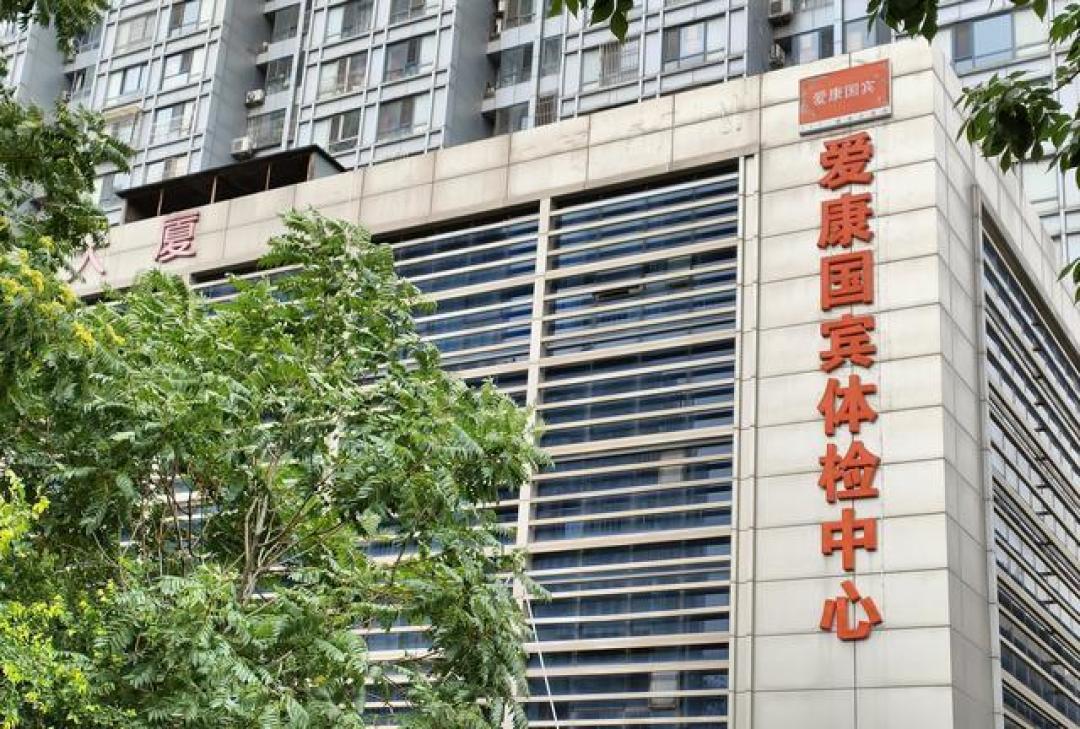 爱康国宾体检纠纷折射行业痛点:技术局限与告知义务之争如何破局
