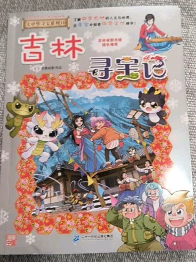 大中华寻宝记文化科普新方式