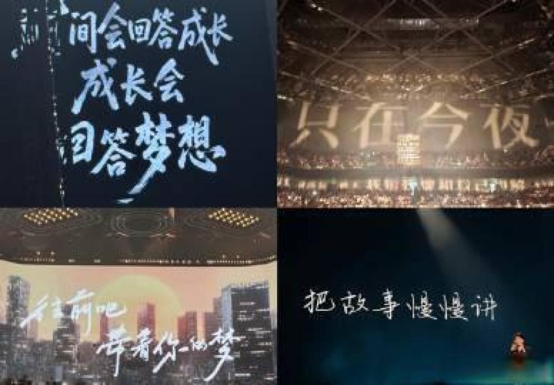 毛不易北京收官夜埋藏26城记忆彩蛋 徐佳莹反差合唱掀全场共演狂欢