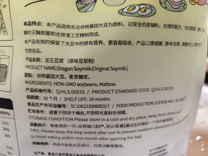 龙王食品豆奶粉
