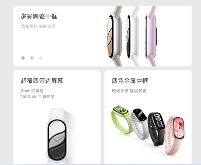 小米智能手环