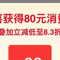 8.1号-8.6号,淘宝88消费券今天可以重新领了