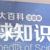 儿童科学大百科：启蒙科学思维
