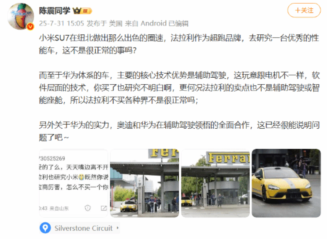小米SU7 Ultra现身法拉利工厂引热议,陈震解析合作逻辑与技术优势