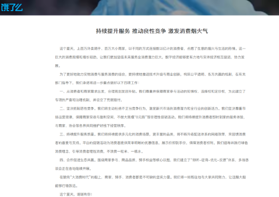 风向变了!美团、淘宝闪购、饿了么“统一战线”共同发文抵制“恶性竞争”