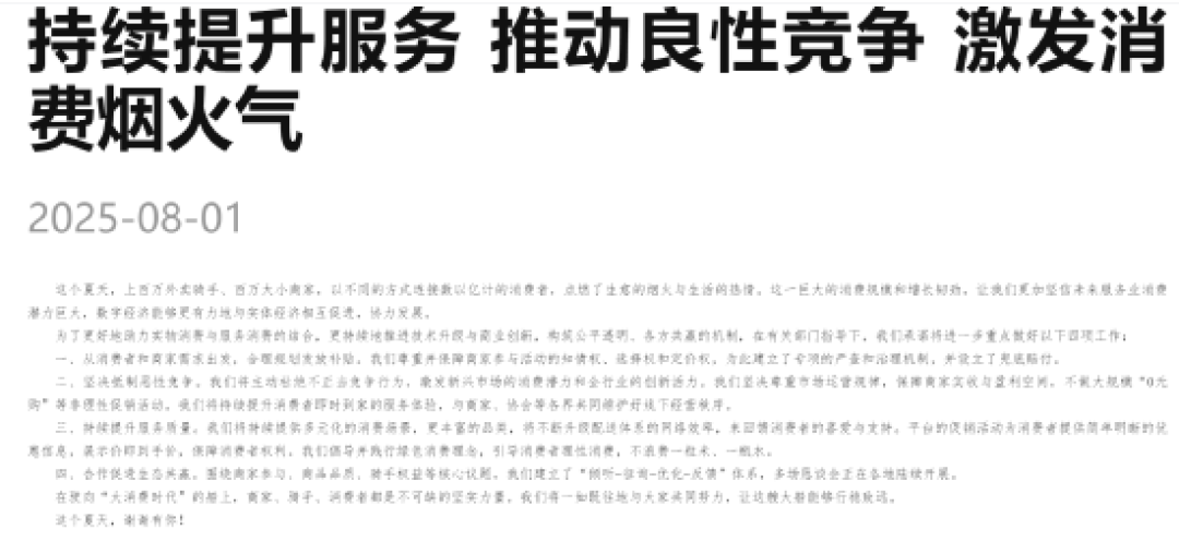 风向变了!美团、淘宝闪购、饿了么“统一战线”共同发文抵制“恶性竞争”