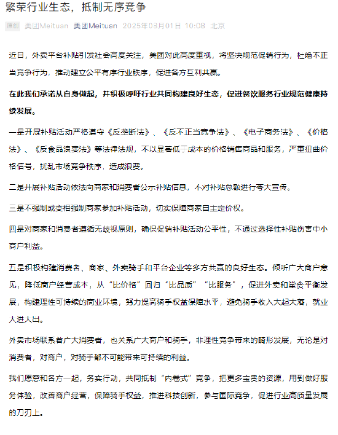 风向变了!美团、淘宝闪购、饿了么“统一战线”共同发文抵制“恶性竞争”