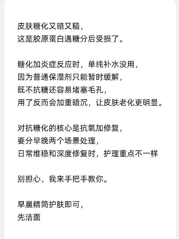 90%的脸部糖化，都能靠山茶花油+霜解决