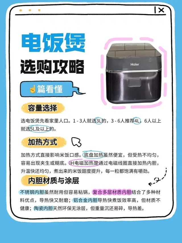 别再瞎选电饭煲了！一篇攻略教你怎么选择合