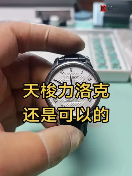 天梭力洛克的养护~#机械表#名表维修#天梭力洛克