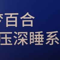 孩子马上要住校了,给他买的床上用品之枕头