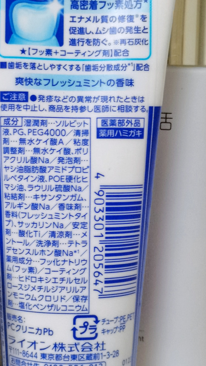 狮王牙膏