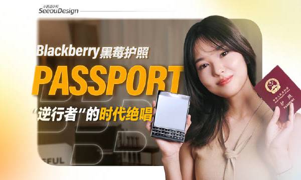 如今黑莓手机的辉煌早已是过眼云烟,但在物联网和网络安全业务方面依然实力拔群,甚至在汽车软件方案解决领域也有不小成就。时间淘汰了物理全键盘手机,就像胶卷被数码相机取代,唱片进化为了流媒体音乐,本质从未消
