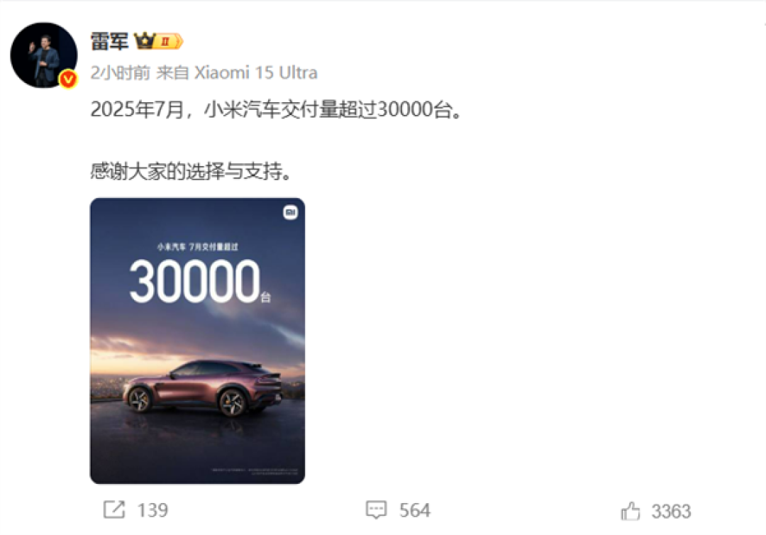 历史新高!7月交付首次突破3万台 小米汽车成功最应该感谢的是特斯拉