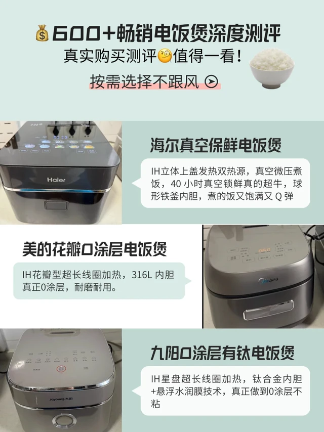 家用电饭煲自选测评｜3款终极大对决🤺