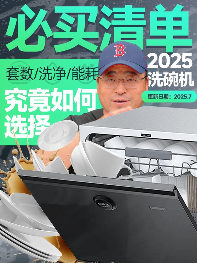 洗碗机推荐清单，看这一篇就够了！