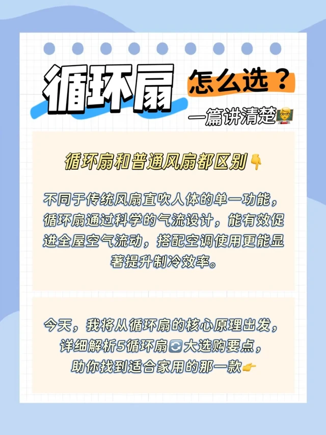 循环扇选购5要素get：轻松选对清凉好物！