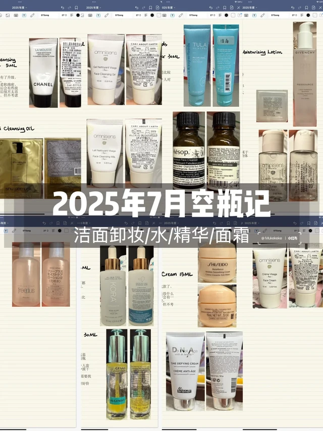 2025年7月空瓶记🈳洁面卸妆/水/精华/面霜