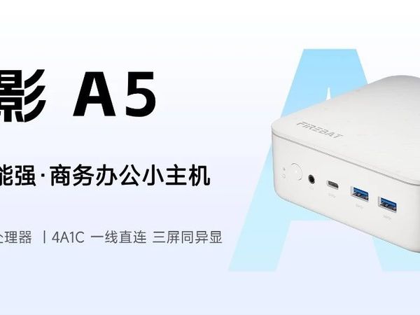 全新升级  千元档高性能迷你主机--炙影A5