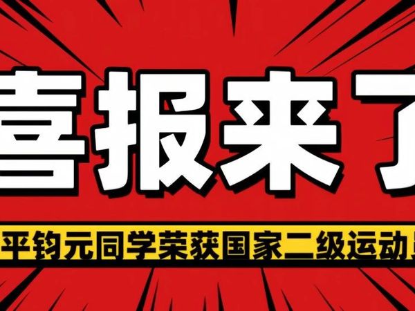 泳坛小将斩获佳绩！揭秘日高托举梦想的 “运动密码”