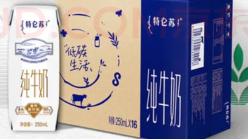 蒙牛特仑苏纯牛奶250ml*16盒 3.6g乳蛋白 送礼盒装 整箱牛奶