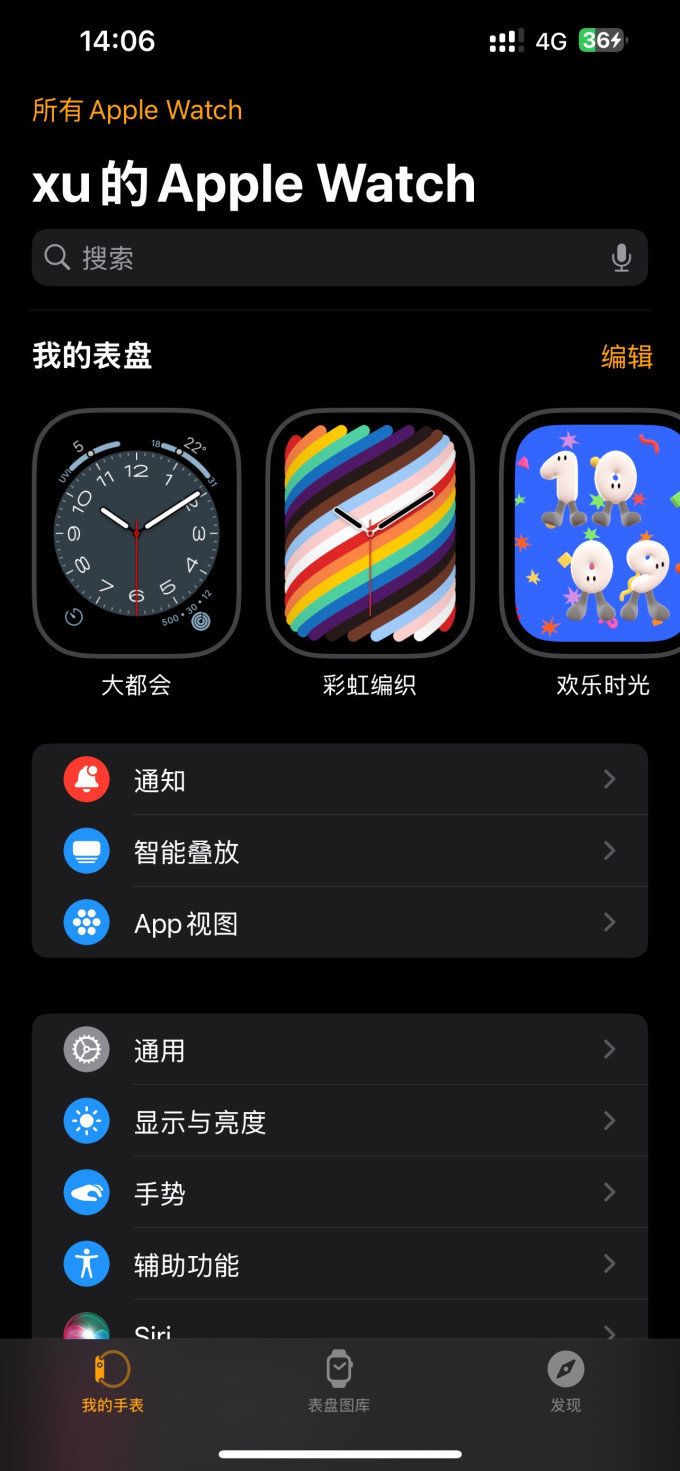 苹果智能手表