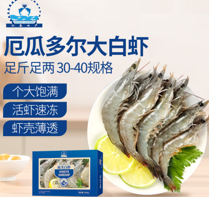 仁豪水产虾类