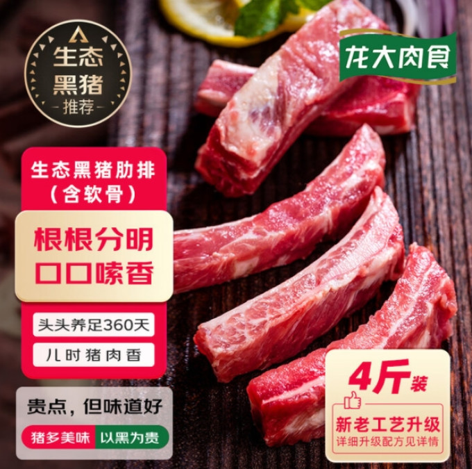 龙大猪肉